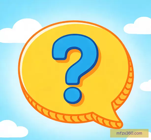 常见问题