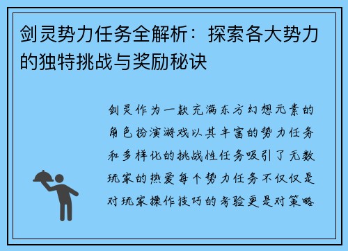 剑灵势力任务全解析：探索各大势力的独特挑战与奖励秘诀