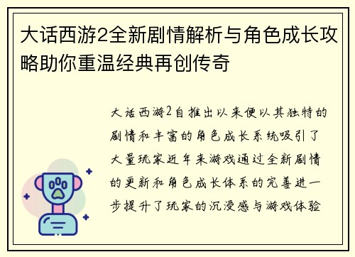 大话西游2全新剧情解析与角色成长攻略助你重温经典再创传奇