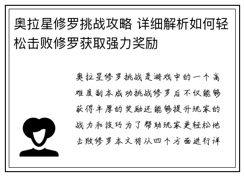 奥拉星修罗挑战攻略 详细解析如何轻松击败修罗获取强力奖励