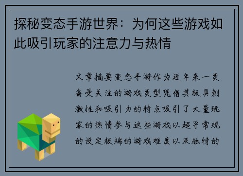 探秘变态手游世界：为何这些游戏如此吸引玩家的注意力与热情