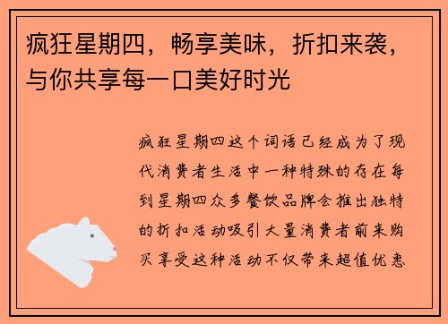 疯狂星期四，畅享美味，折扣来袭，与你共享每一口美好时光